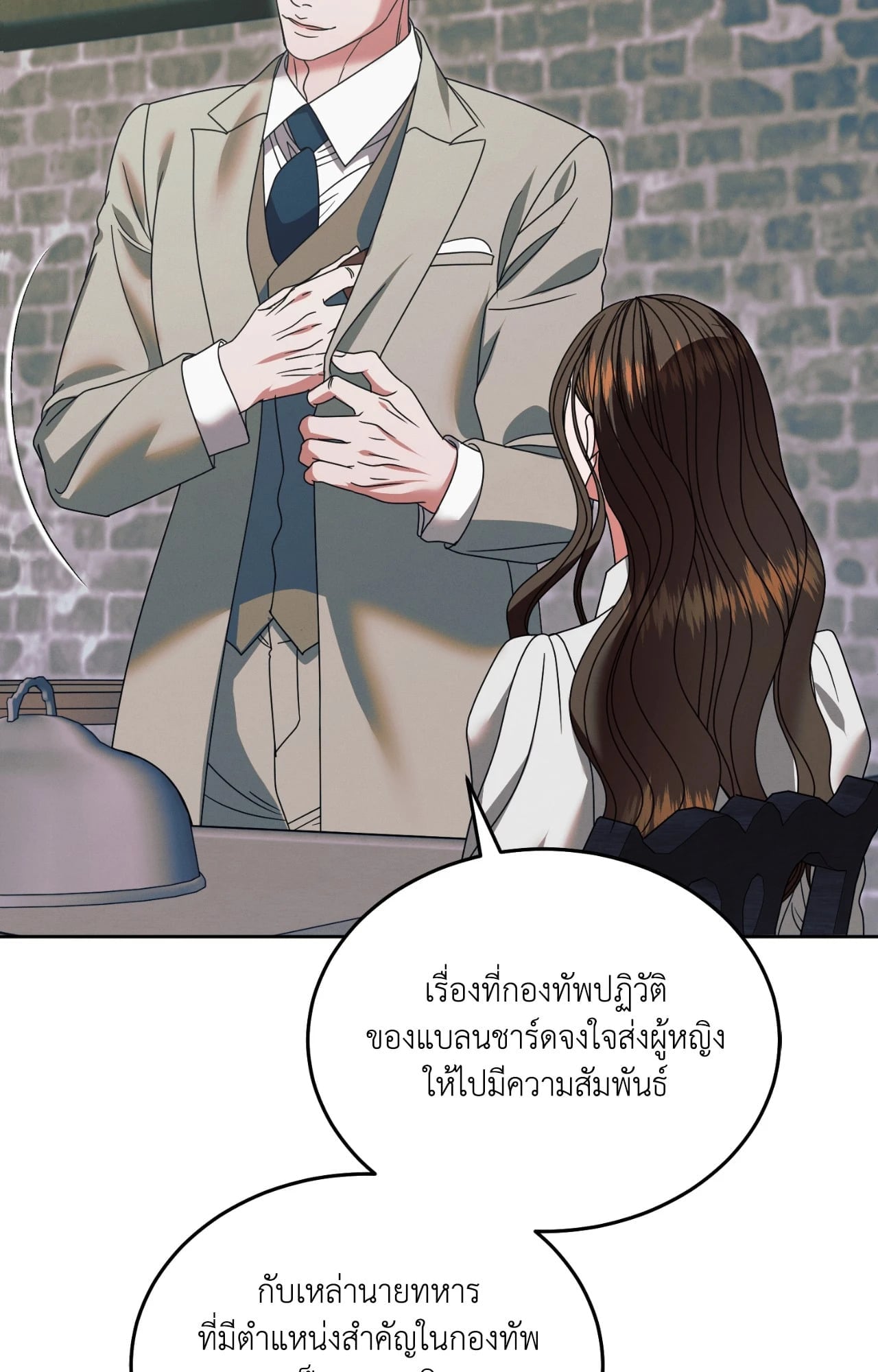 Vengeance Named Love รักใต้เงาแค้น - หน้า 63
