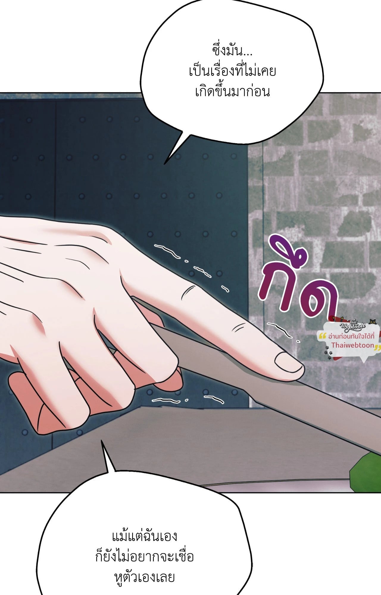 Vengeance Named Love รักใต้เงาแค้น - หน้า 71