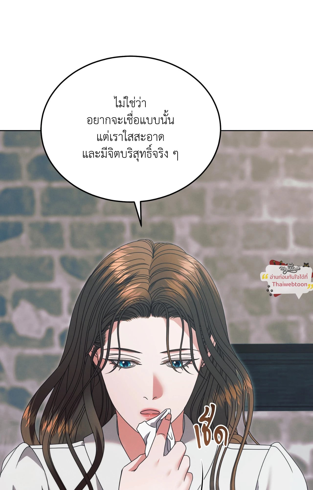 Vengeance Named Love รักใต้เงาแค้น - หน้า 76