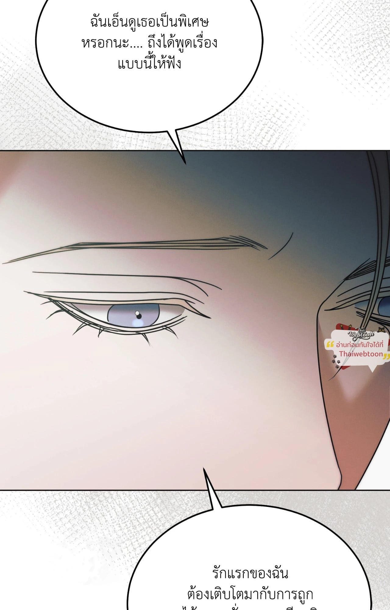 Vengeance Named Love รักใต้เงาแค้น - หน้า 83