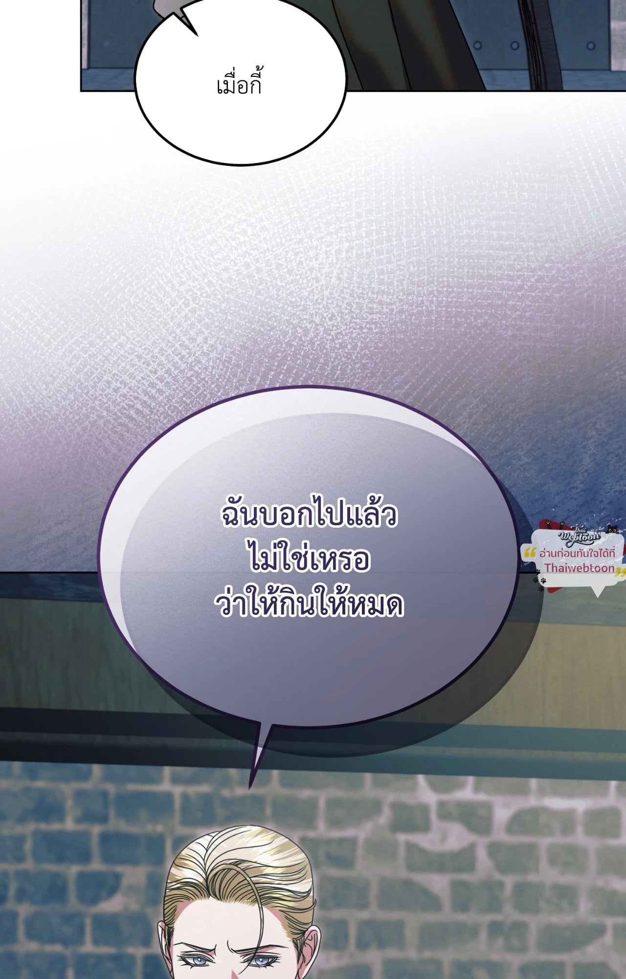 Vengeance Named Love รักใต้เงาแค้น - หน้า 89