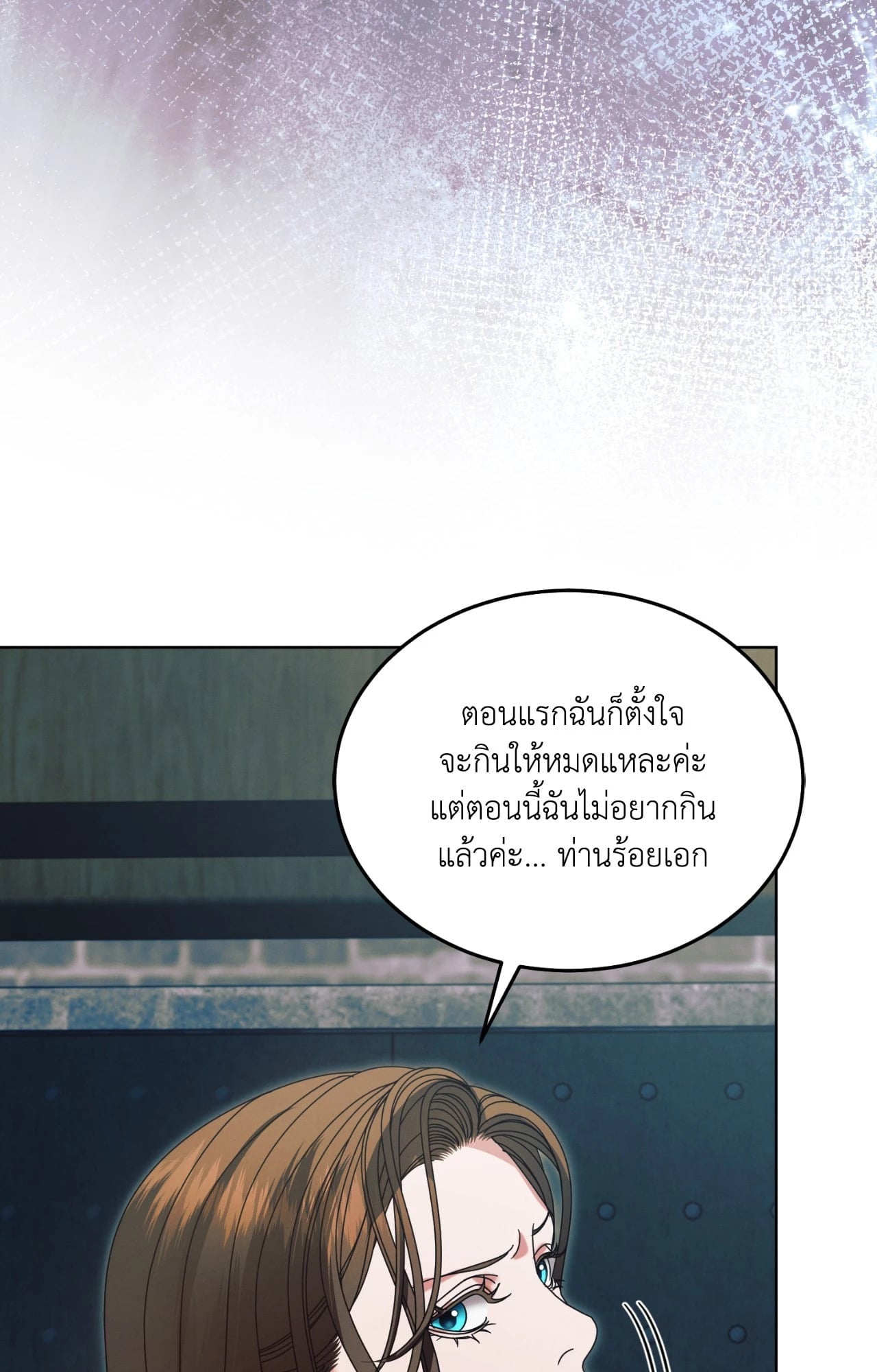 Vengeance Named Love รักใต้เงาแค้น - หน้า 91