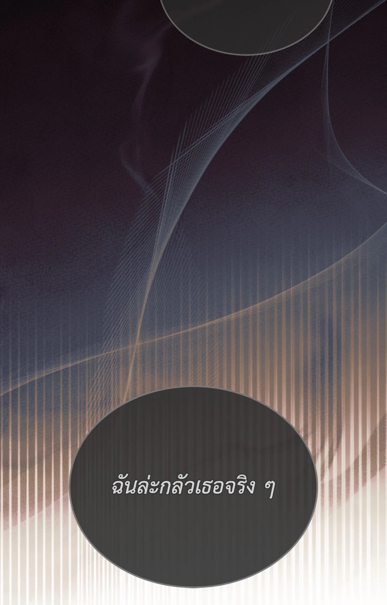 Vengeance Named Love รักใต้เงาแค้น - หน้า 2