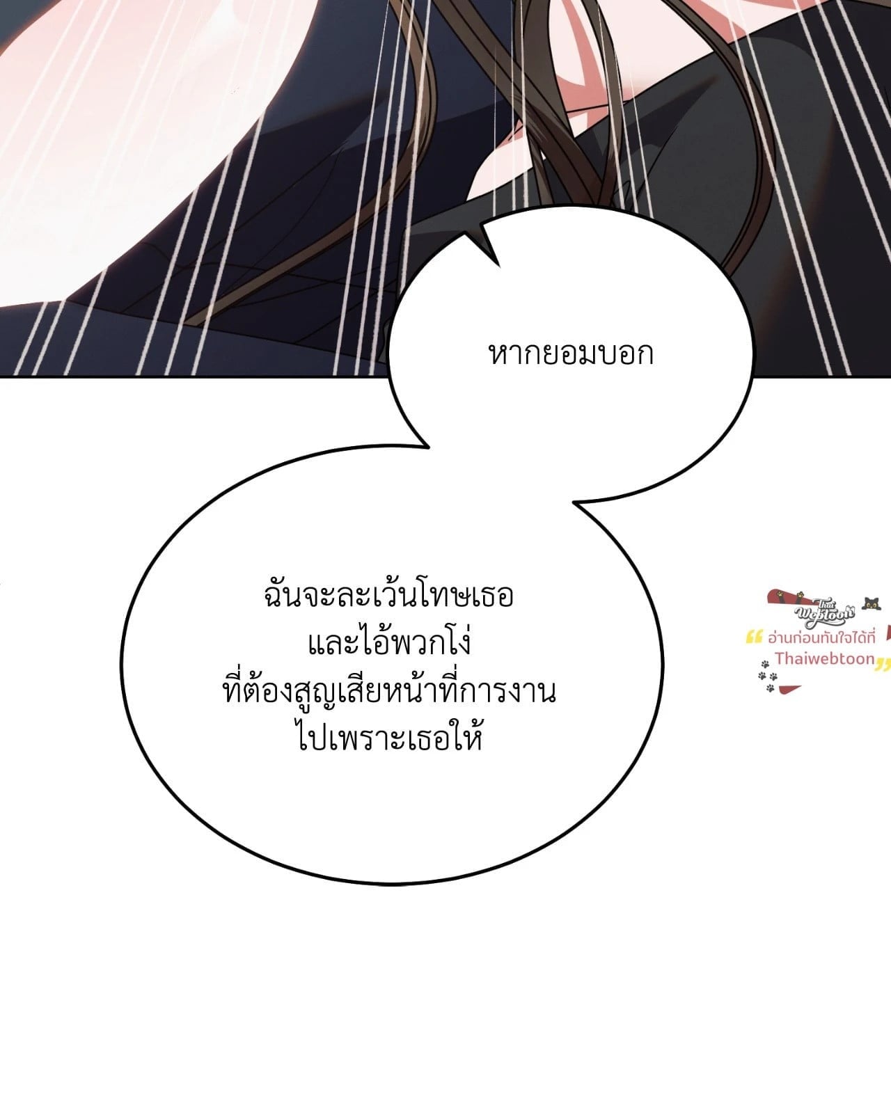 Vengeance Named Love รักใต้เงาแค้น - หน้า 116
