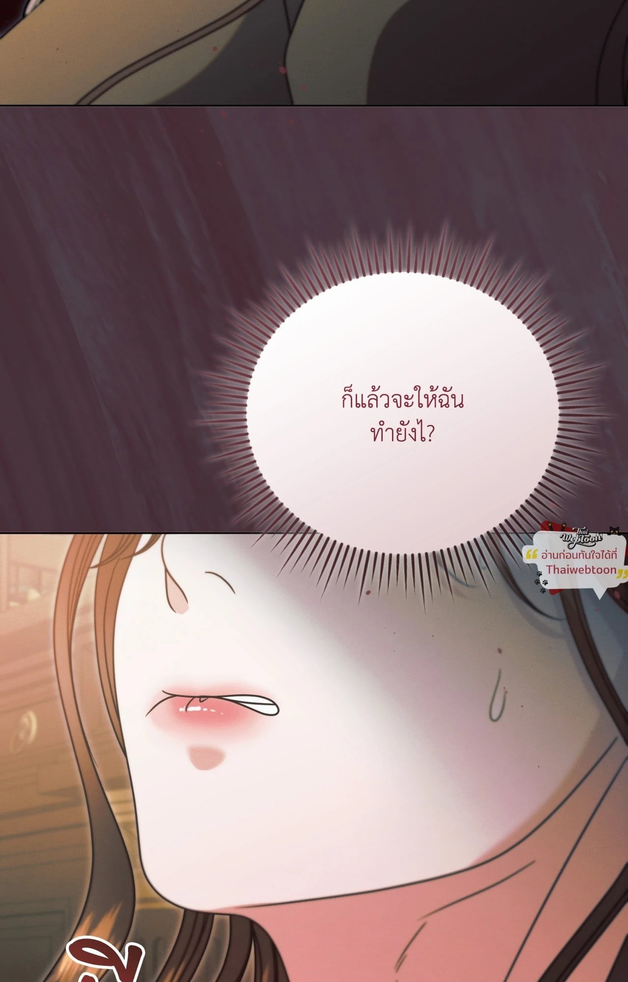 Vengeance Named Love รักใต้เงาแค้น - หน้า 97