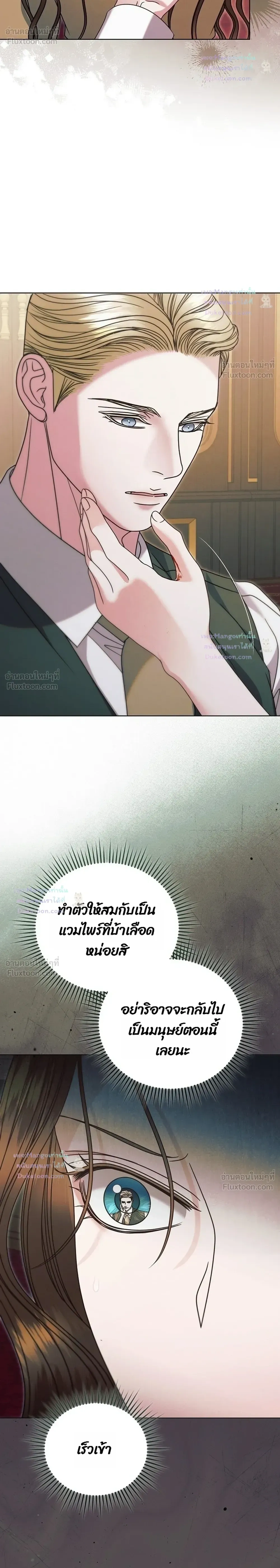 Vengeance Named Love รักใต้เงาแค้น - หน้า 22