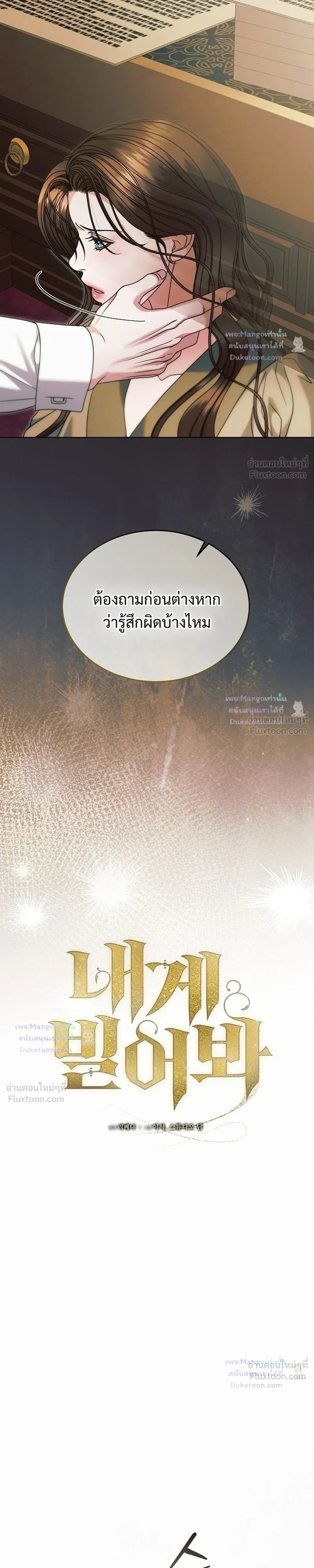 Vengeance Named Love รักใต้เงาแค้น - หน้า 3