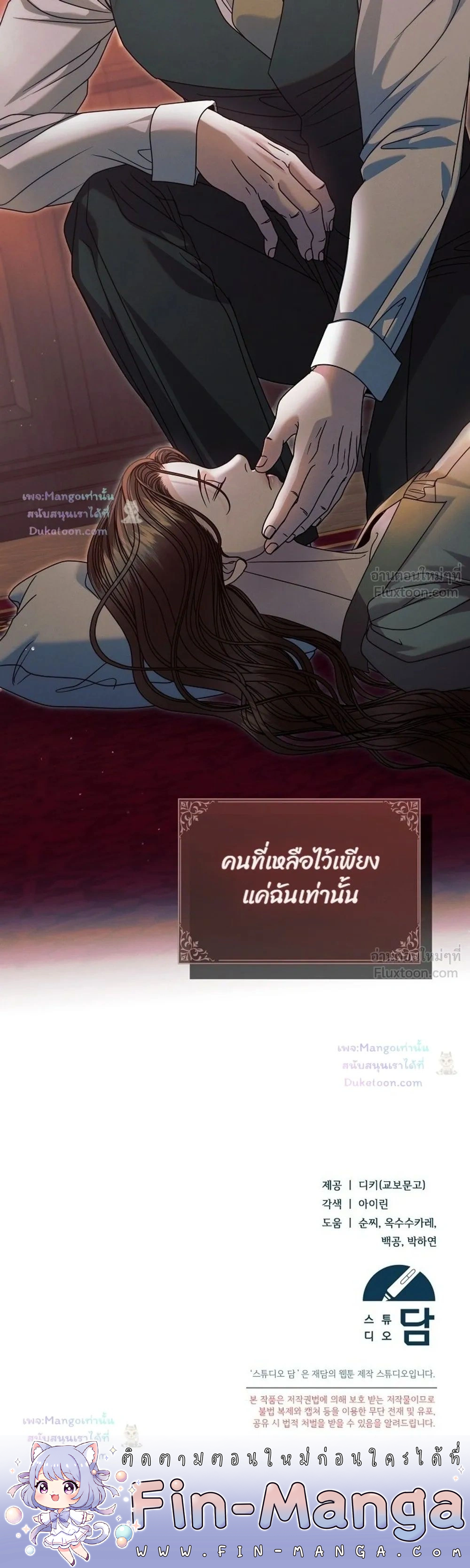 Vengeance Named Love รักใต้เงาแค้น - หน้า 35