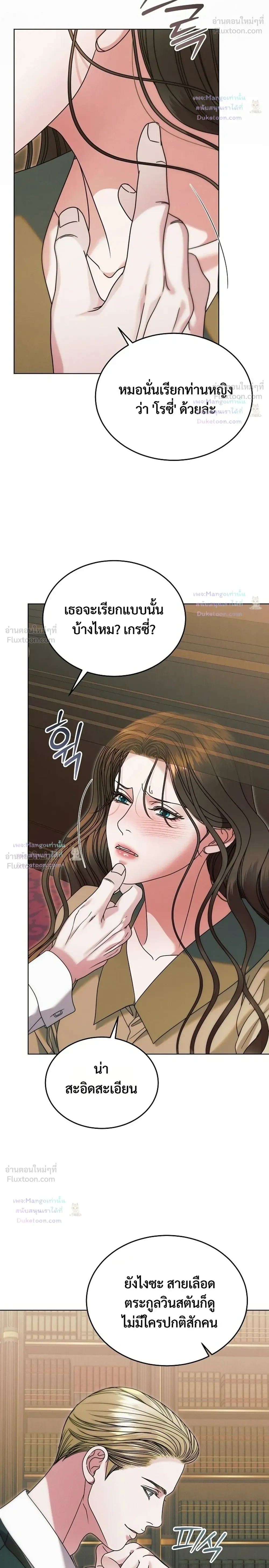 Vengeance Named Love รักใต้เงาแค้น - หน้า 4