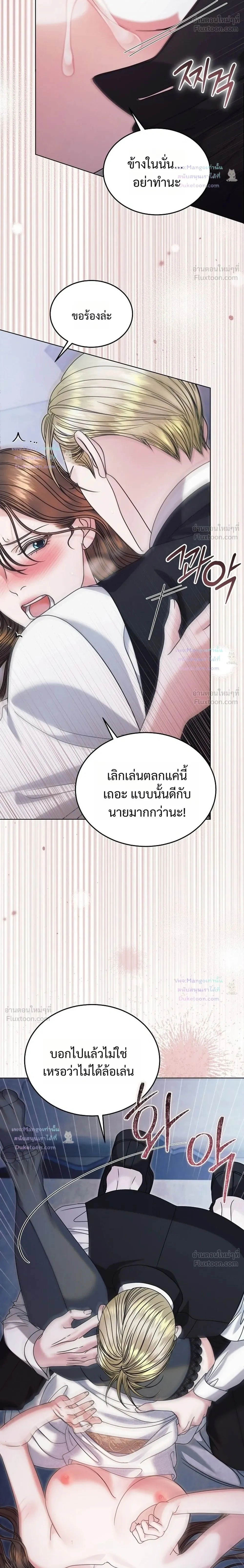 Vengeance Named Love รักใต้เงาแค้น - หน้า 2