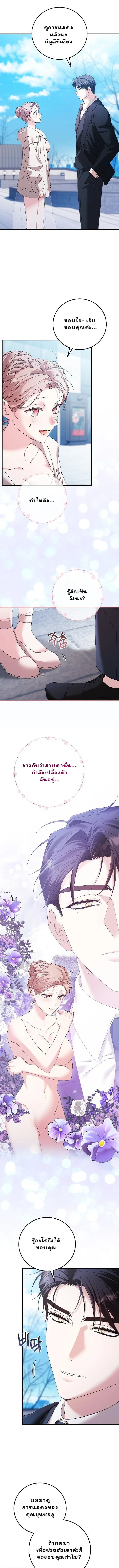 Obedient Pregnancy - หน้า 3