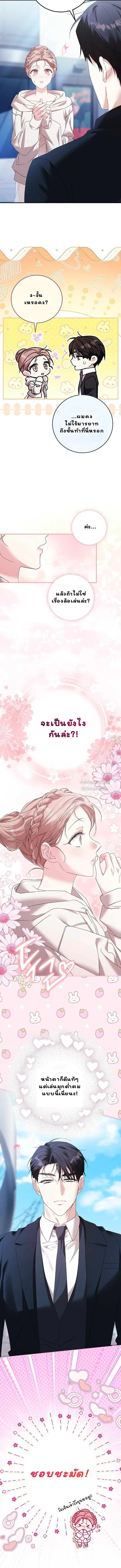 Obedient Pregnancy - หน้า 4