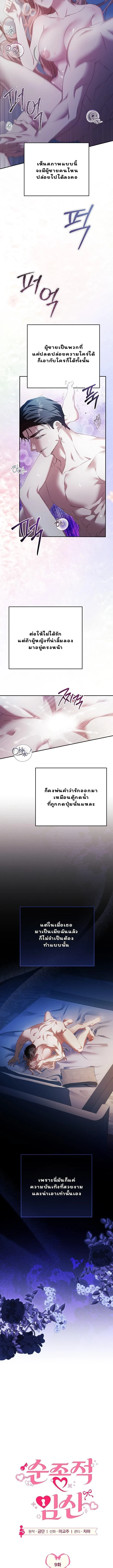 Obedient Pregnancy - หน้า 2