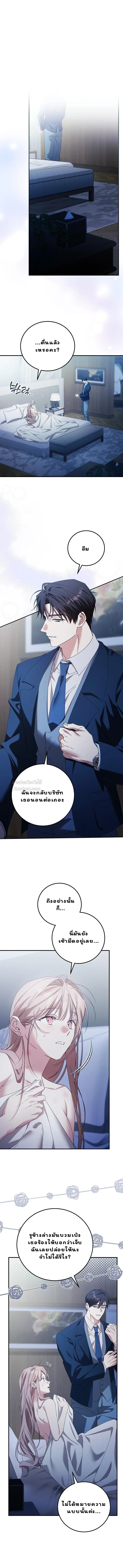 Obedient Pregnancy - หน้า 4