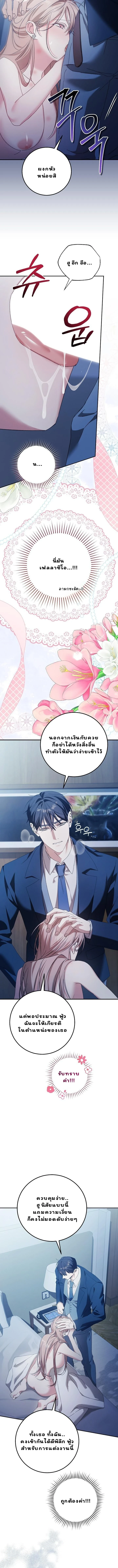 Obedient Pregnancy - หน้า 7