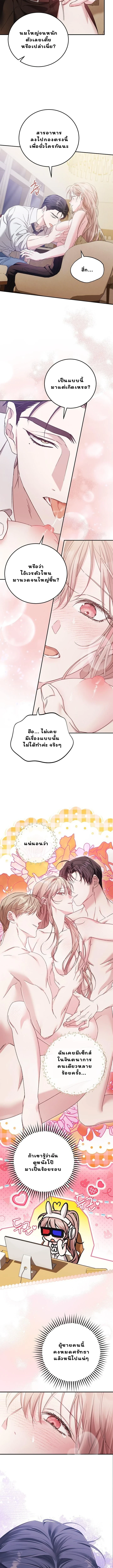 Obedient Pregnancy - หน้า 7