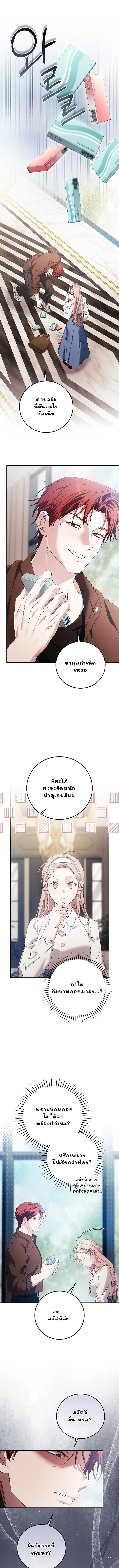 Obedient Pregnancy - หน้า 2