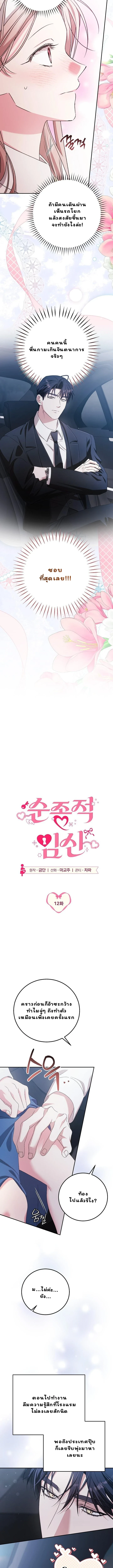 Obedient Pregnancy - หน้า 3