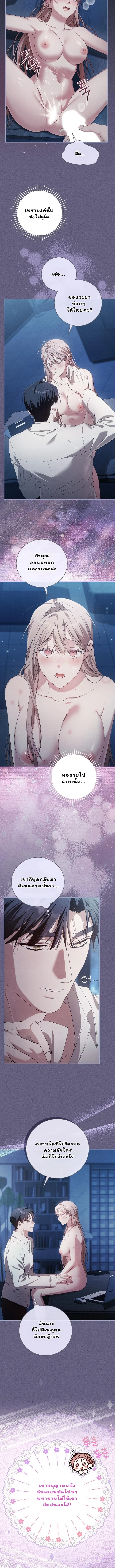 Obedient Pregnancy - หน้า 7