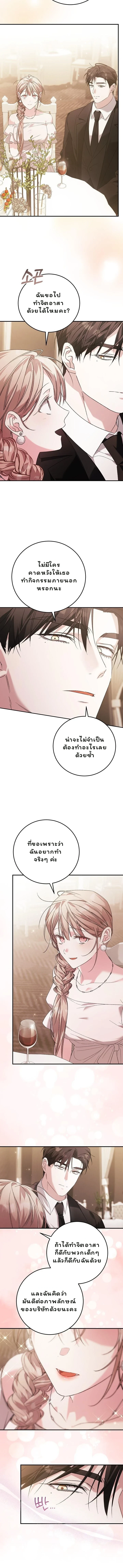 Obedient Pregnancy - หน้า 2