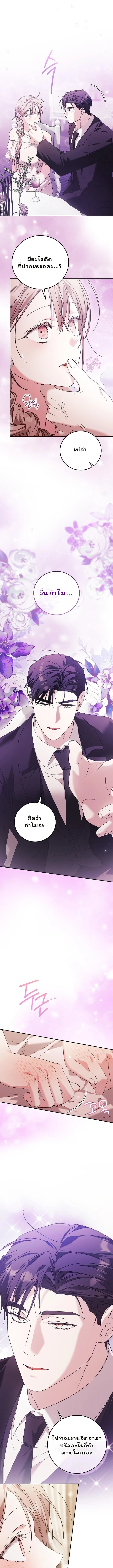 Obedient Pregnancy - หน้า 3