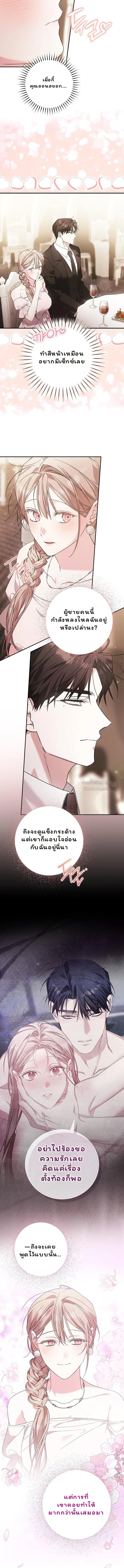 Obedient Pregnancy - หน้า 4