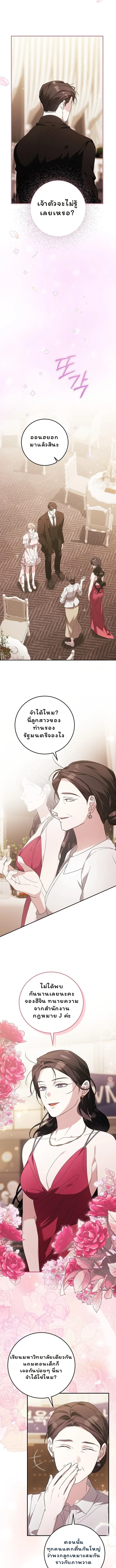 Obedient Pregnancy - หน้า 5