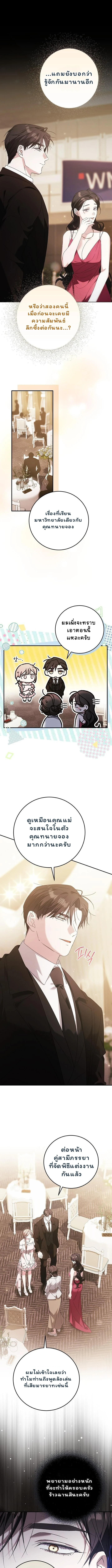 Obedient Pregnancy - หน้า 7