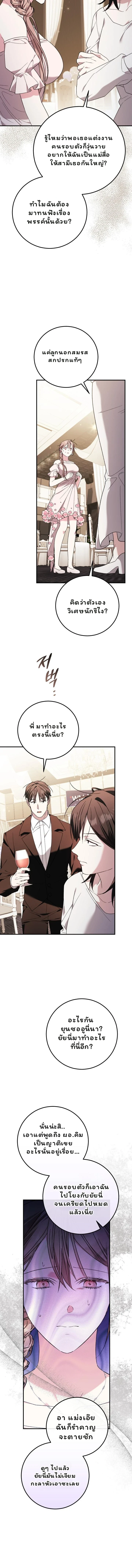Obedient Pregnancy - หน้า 2