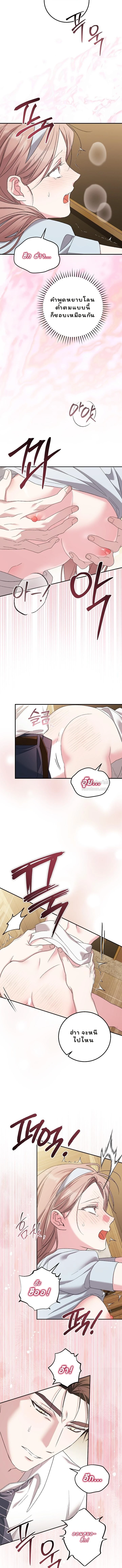 Obedient Pregnancy - หน้า 4