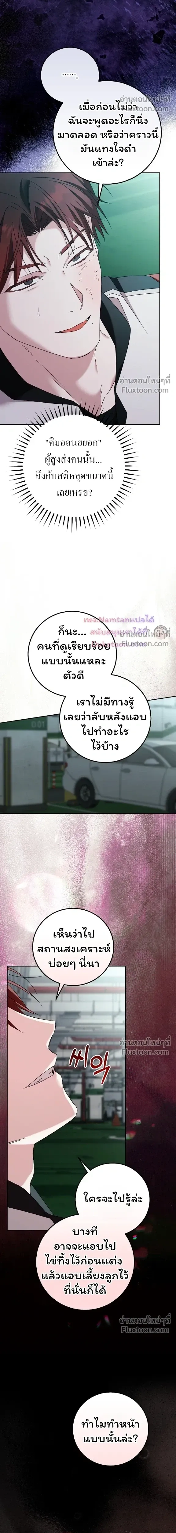Obedient Pregnancy - หน้า 7