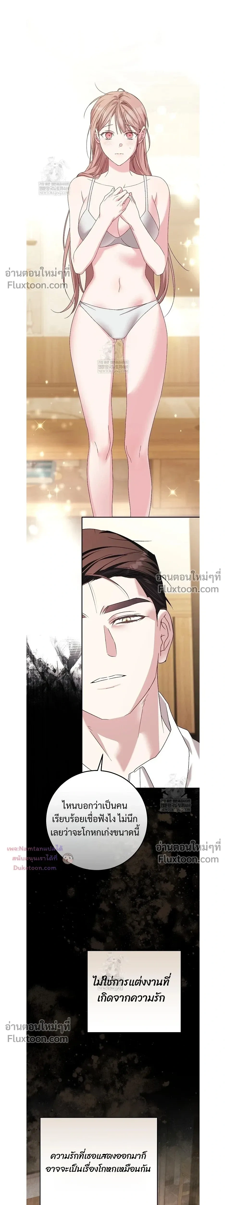 Obedient Pregnancy - หน้า 12