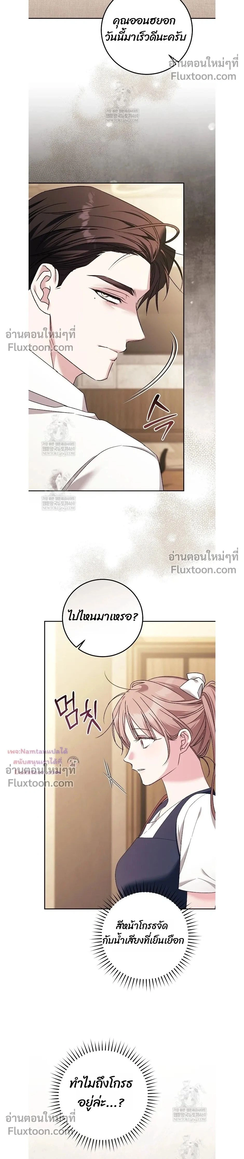 Obedient Pregnancy - หน้า 2