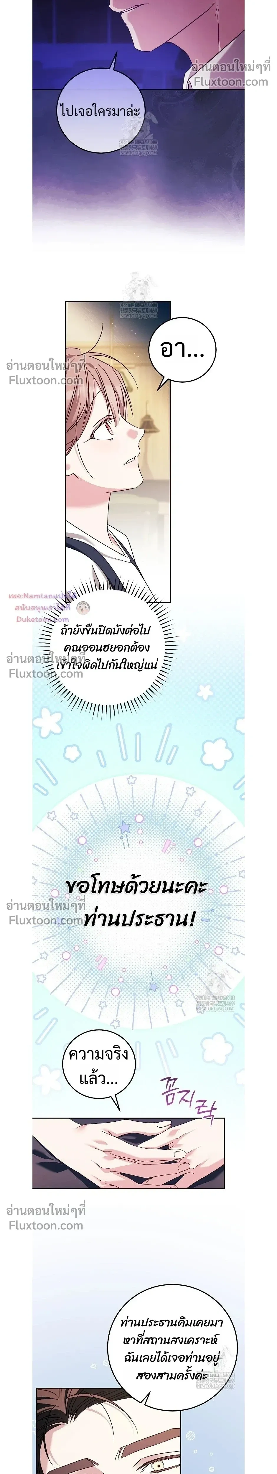 Obedient Pregnancy - หน้า 7