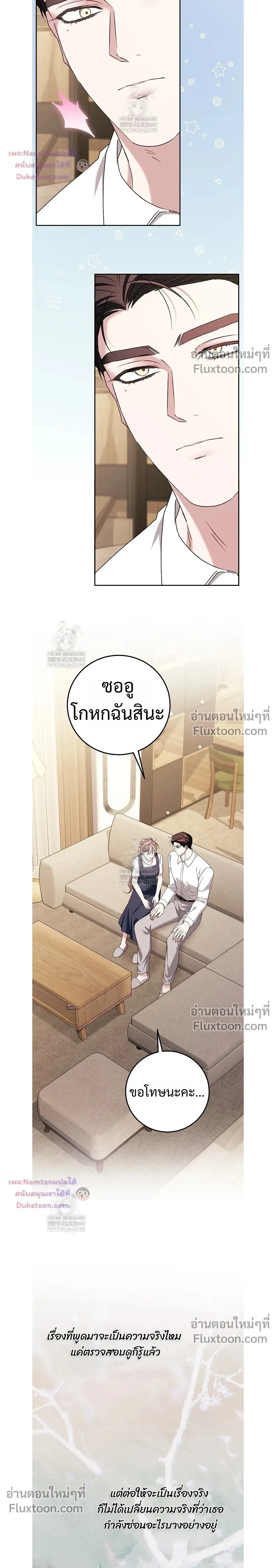 Obedient Pregnancy - หน้า 8