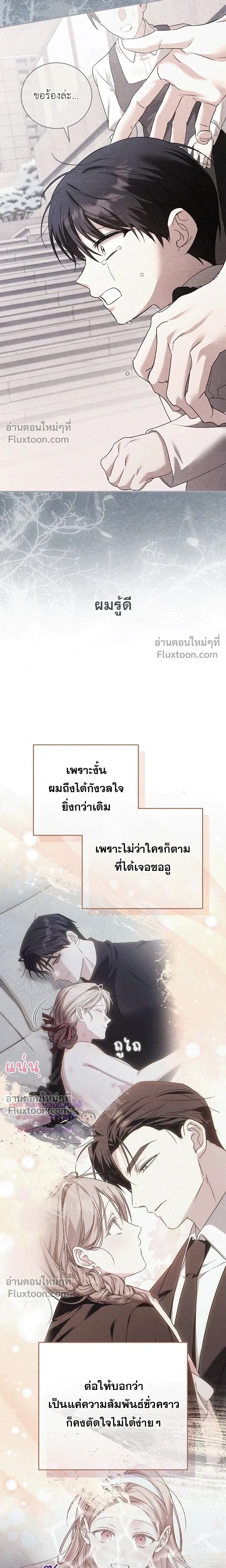 Obedient Pregnancy - หน้า 3