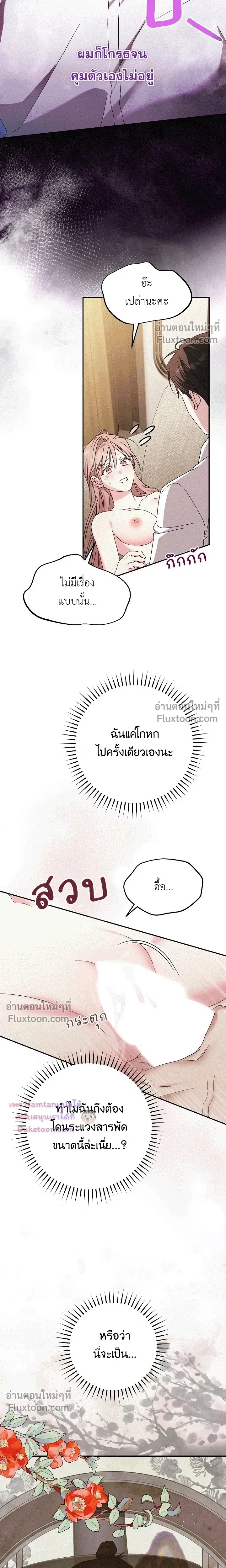 Obedient Pregnancy - หน้า 5