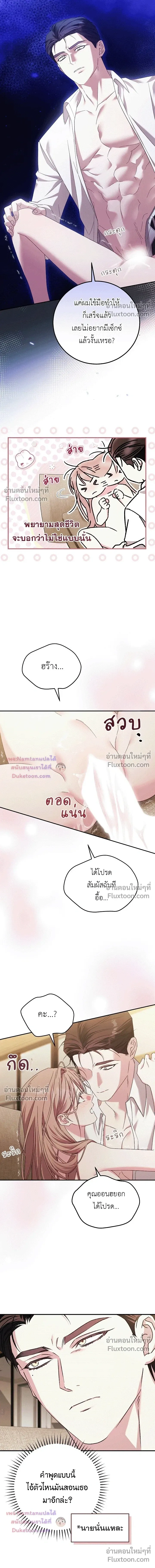 Obedient Pregnancy - หน้า 7