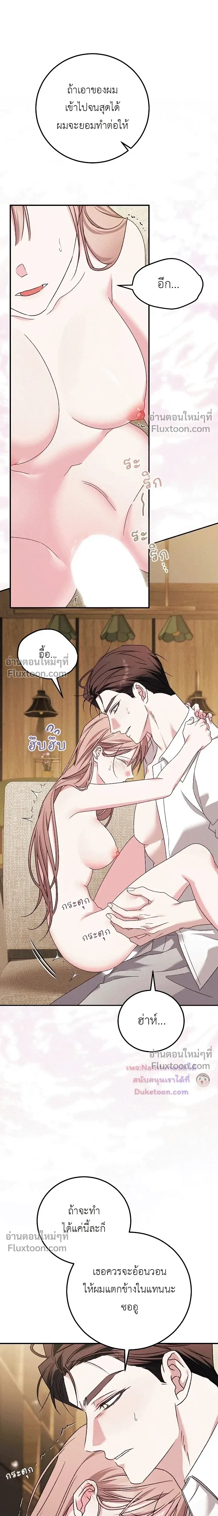 Obedient Pregnancy - หน้า 8