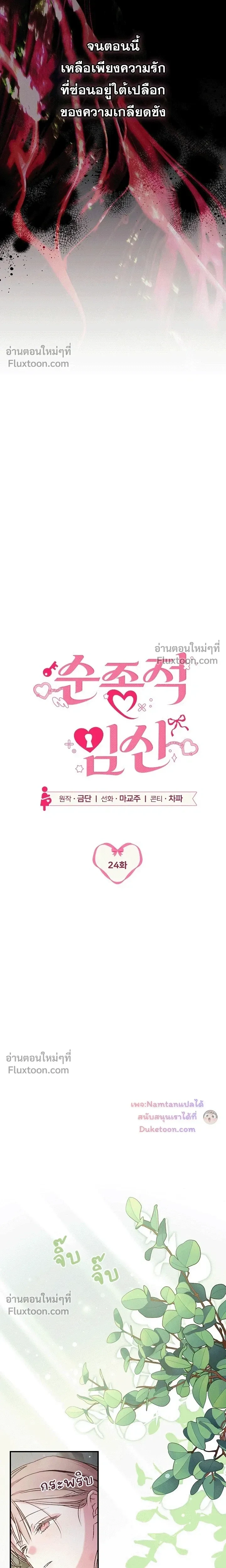 Obedient Pregnancy - หน้า 12