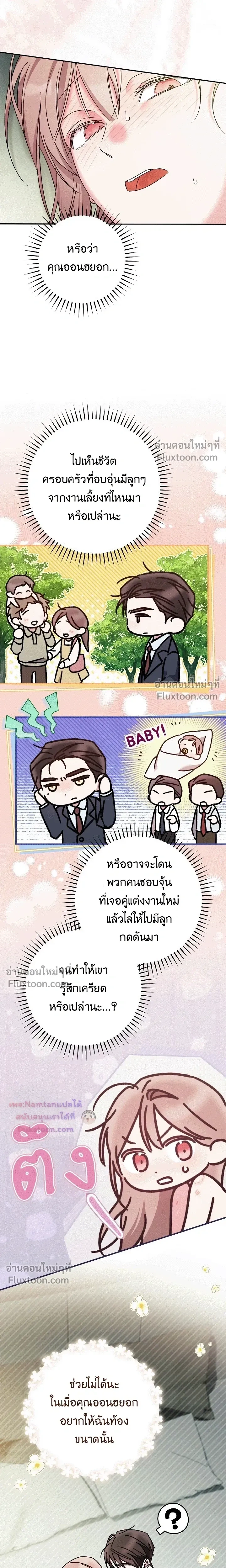 Obedient Pregnancy - หน้า 17