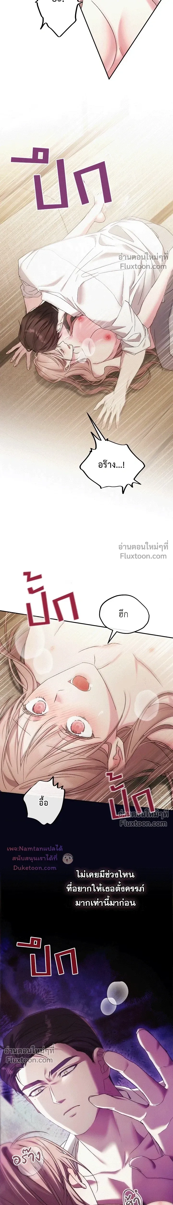 Obedient Pregnancy - หน้า 5