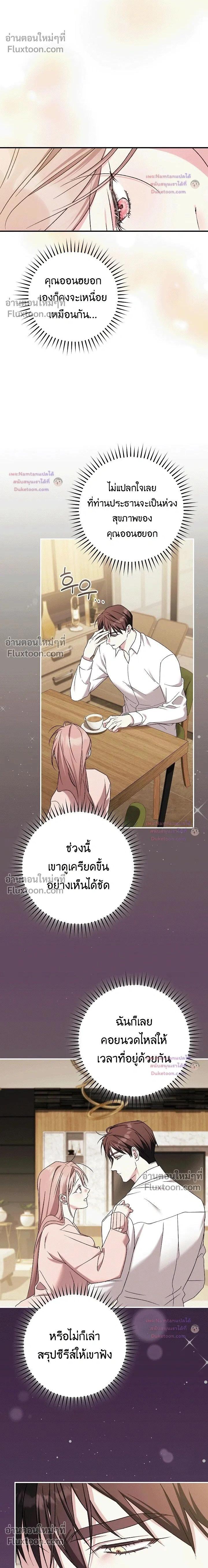 Obedient Pregnancy - หน้า 2