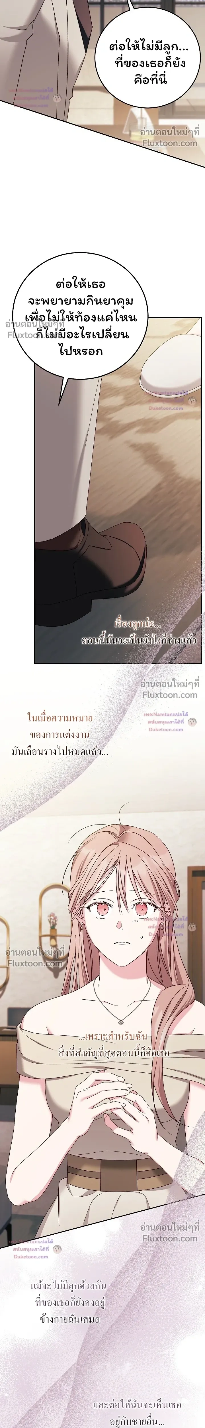 Obedient Pregnancy - หน้า 22