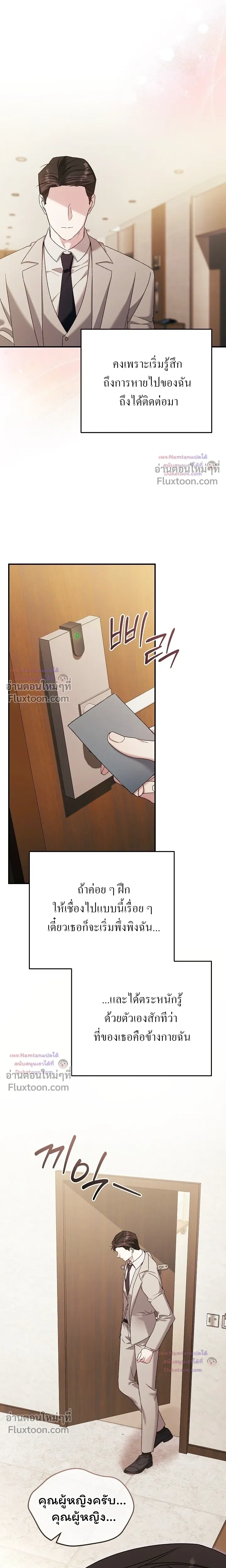 Obedient Pregnancy - หน้า 3