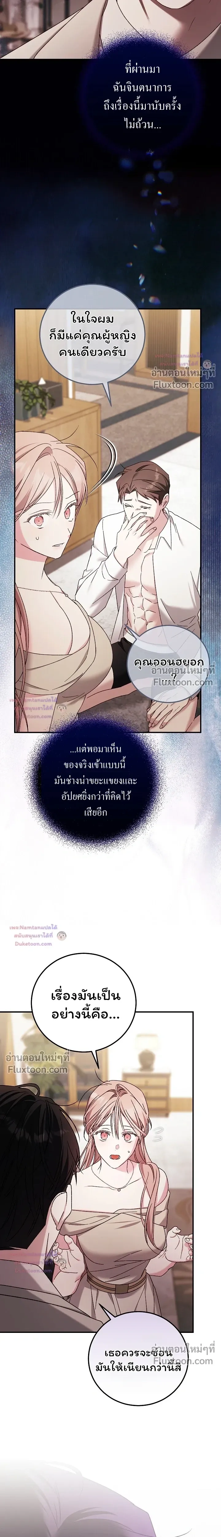 Obedient Pregnancy - หน้า 7