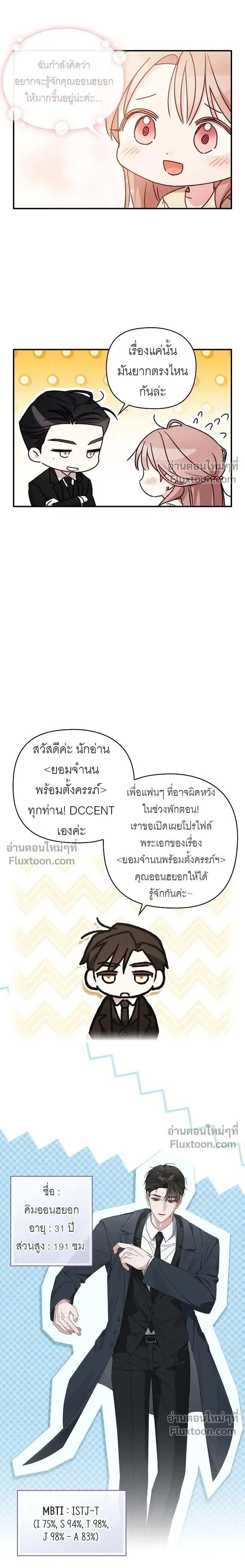 Obedient Pregnancy - หน้า 2