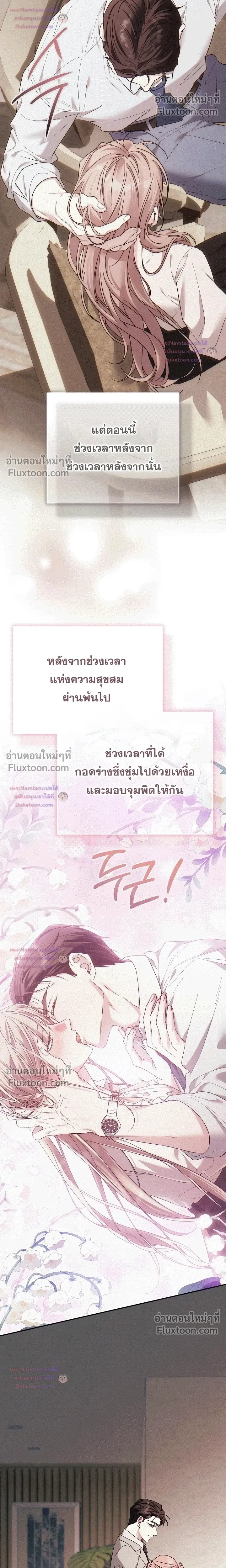 Obedient Pregnancy - หน้า 11