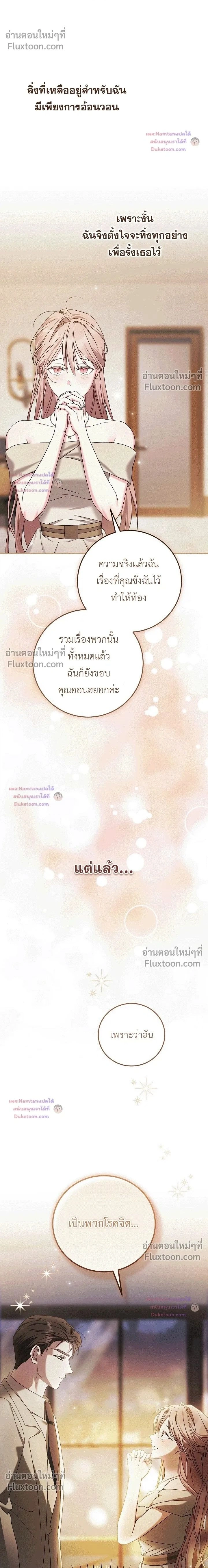 Obedient Pregnancy - หน้า 2