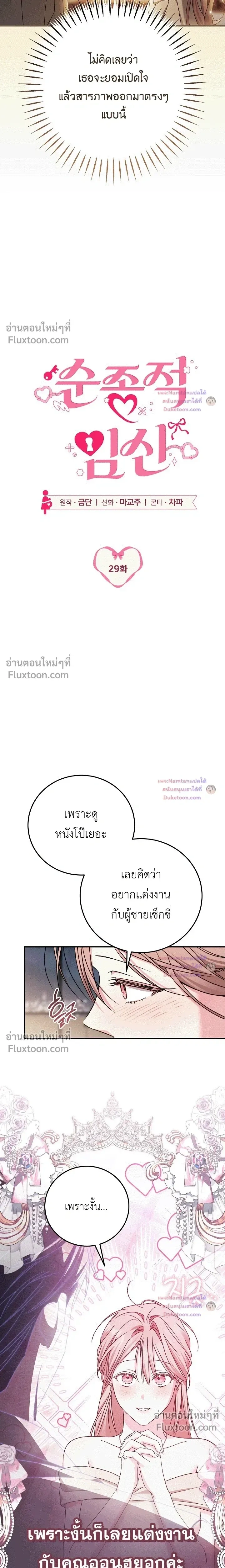 Obedient Pregnancy - หน้า 3